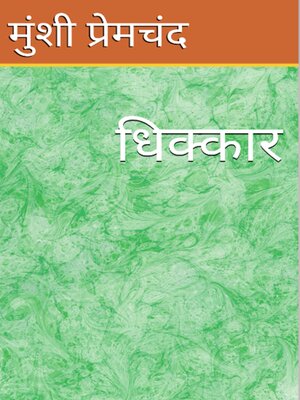 cover image of Dhikkar
